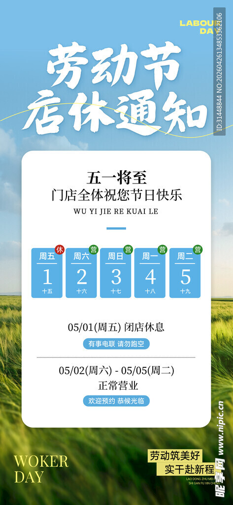 放假通知 