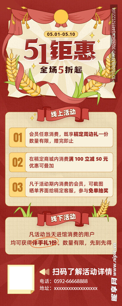 51劳动节 