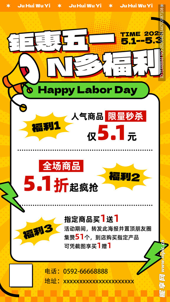 51劳动节 