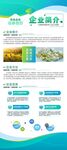 企业简约风农业企业简介介绍宣传