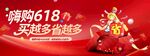 嗨购618年中促销活动礼盒营销
