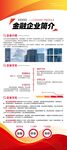 企业红色风金融行业企业简介易拉