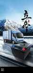冰雪公路上的货车行驶场景