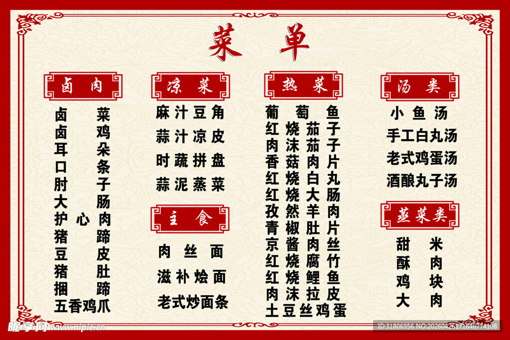 饭店菜单价目表