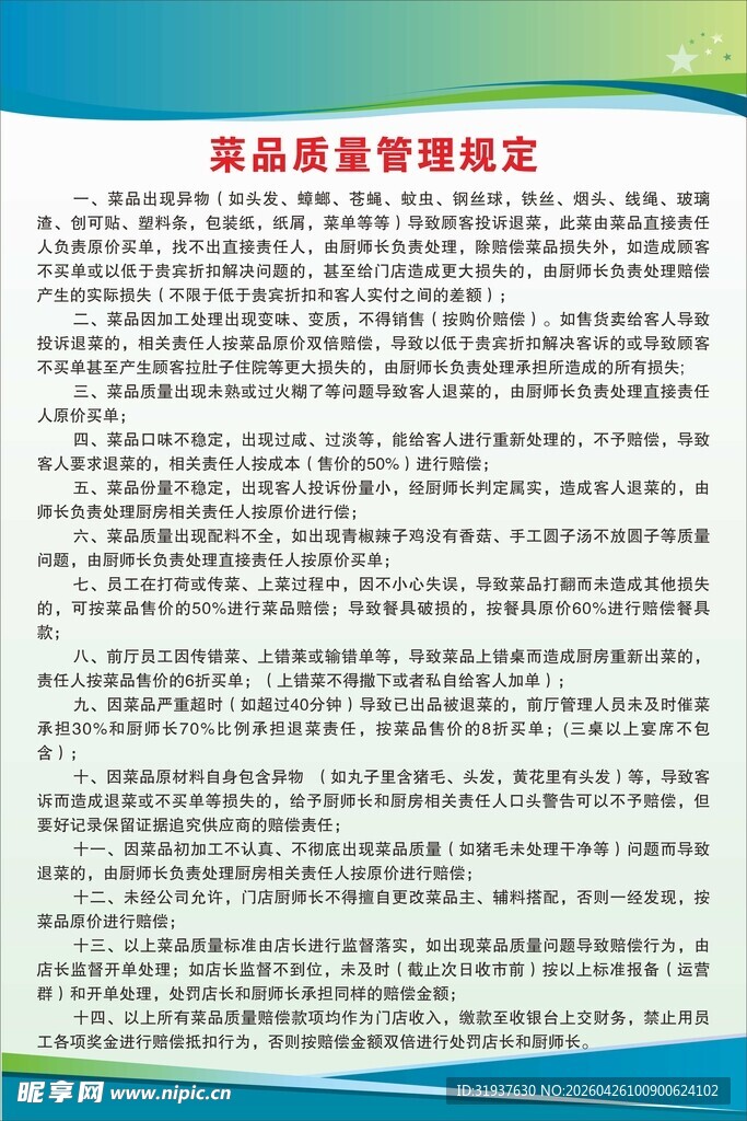 菜品管理制度