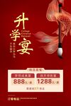 喜庆升学宴优惠活动海报