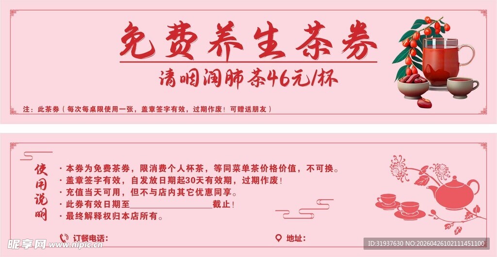 免费养生券设计模板