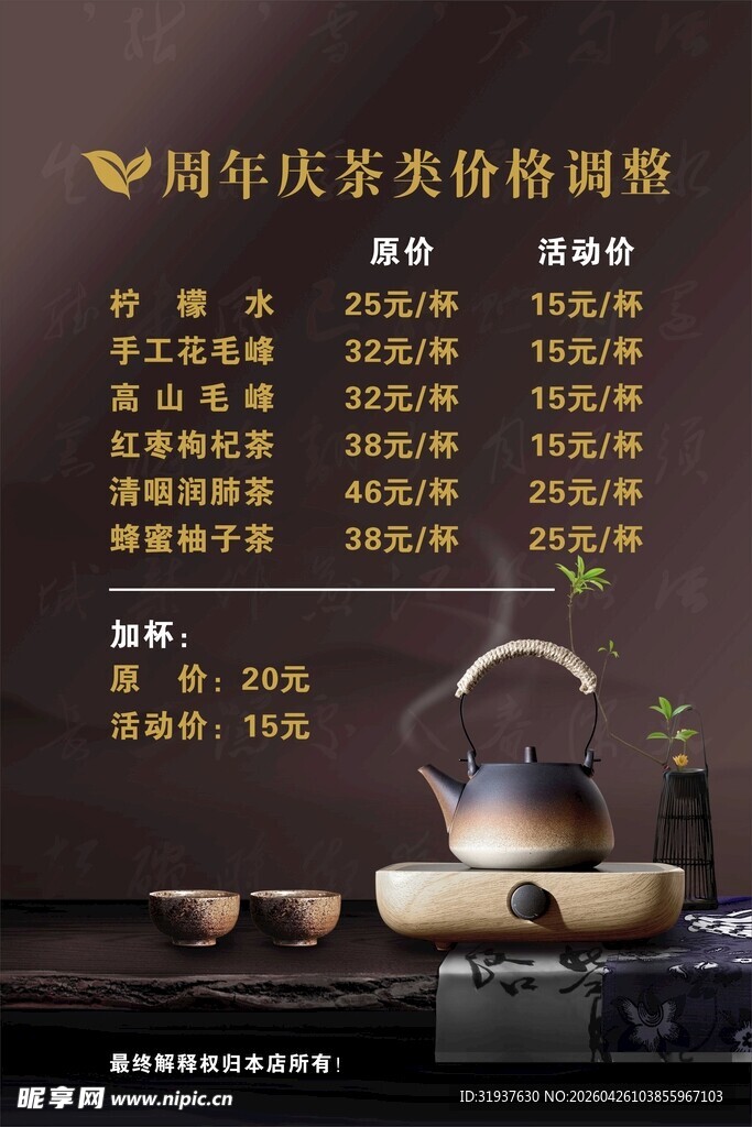 周年庆茶特惠