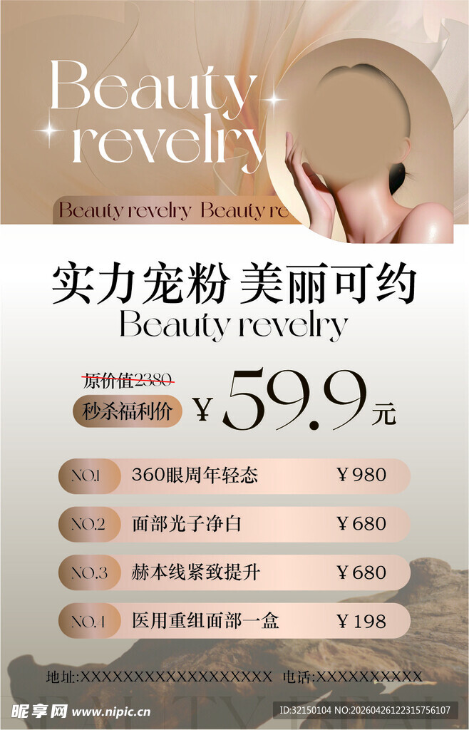 美容海报