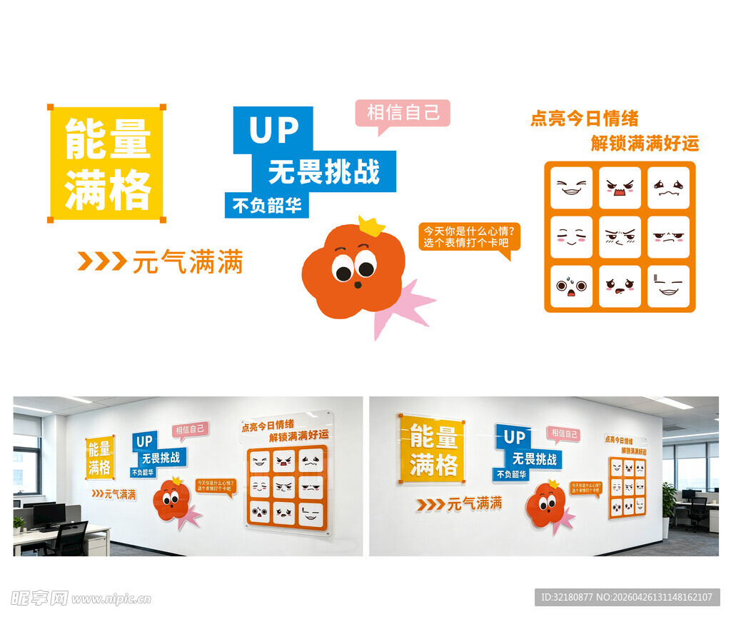 笑脸墙能量满格元气满满