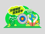 环保宣传助力绿色家园