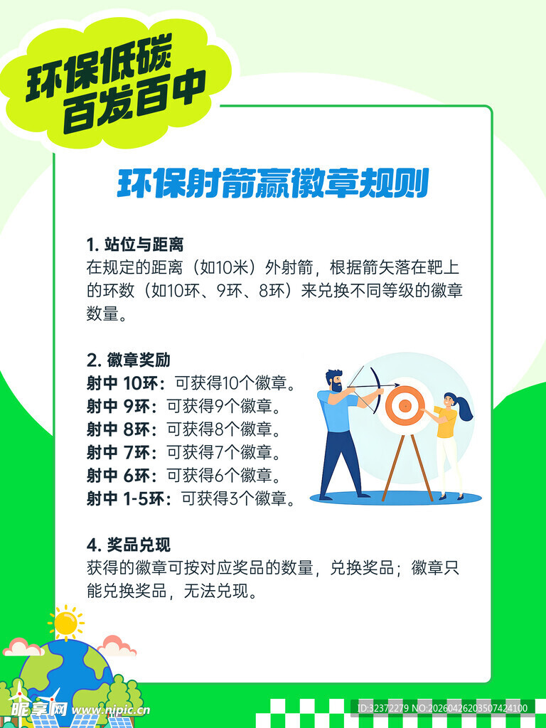 环保宣传页展现节能风采