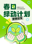 春日绿动计划 