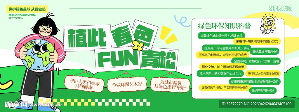趣味健身计划海报展示