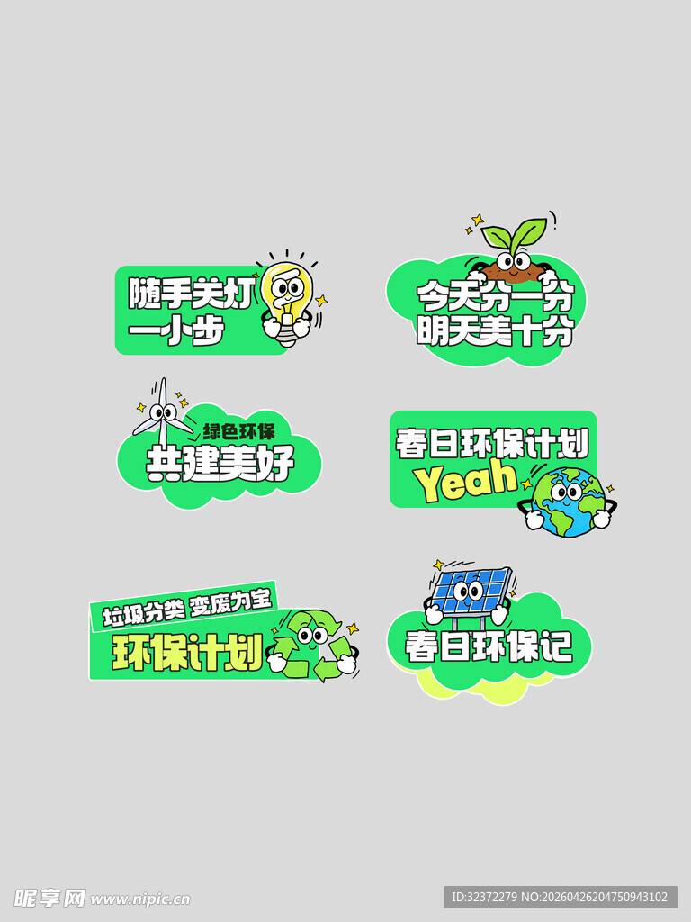 绿色卡通活动手举牌设计