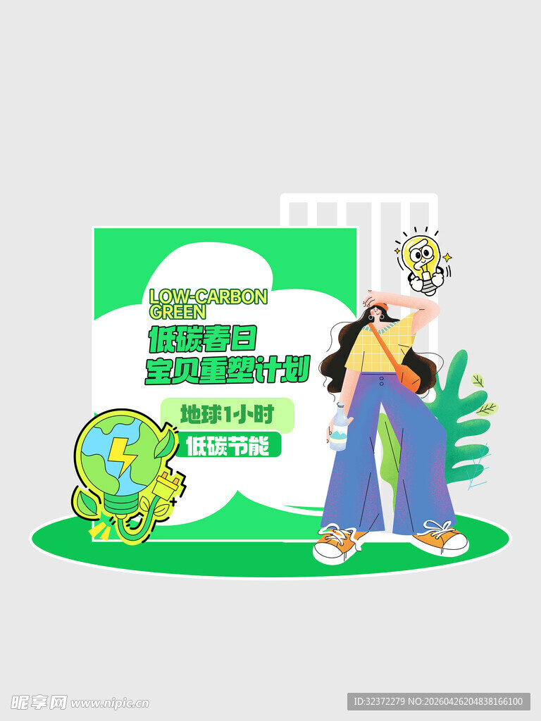 环保达人开启绿色生活之旅