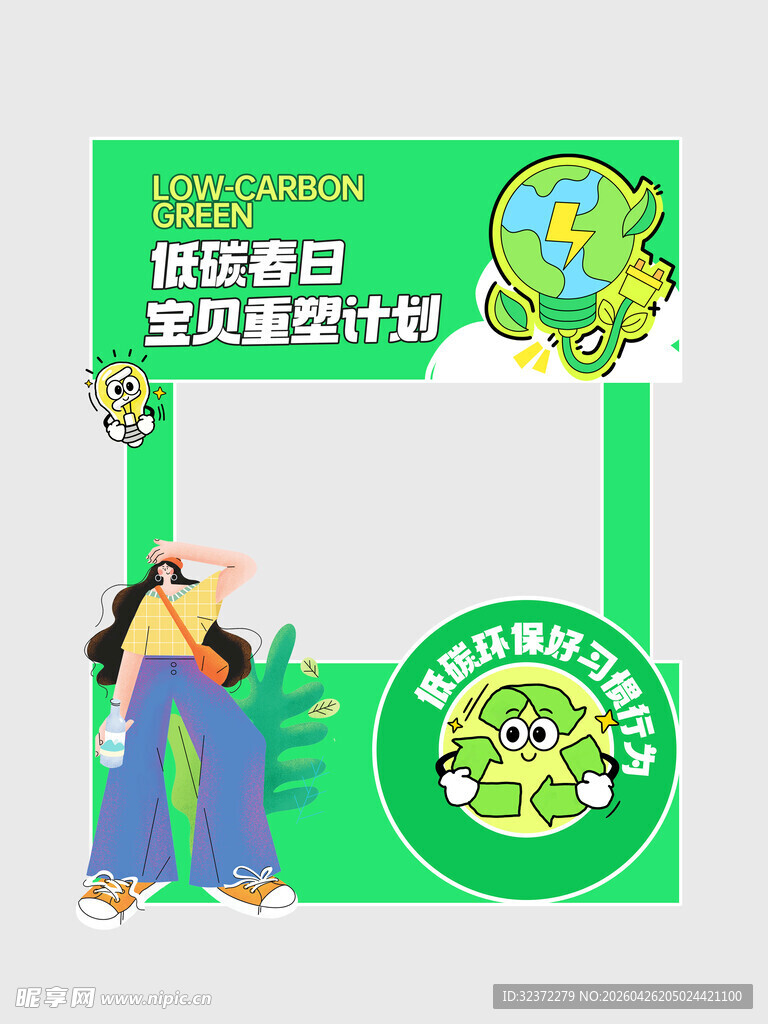 绿色春日宝贝爬爬活动