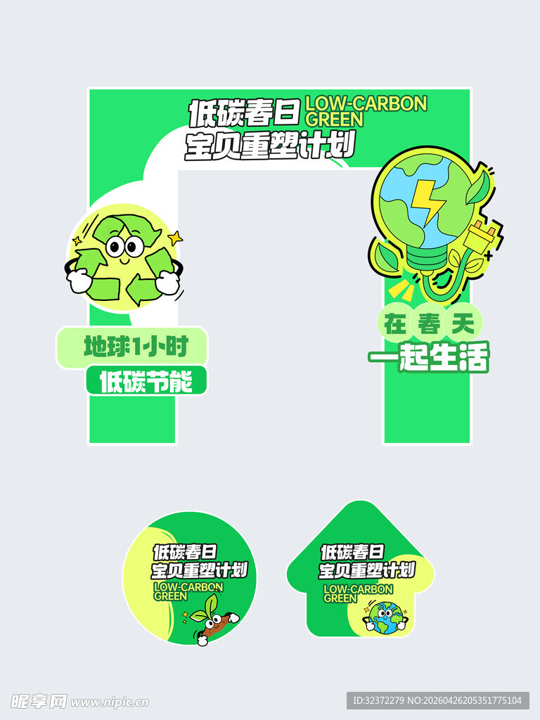 绿色环保主题卡通标识设计