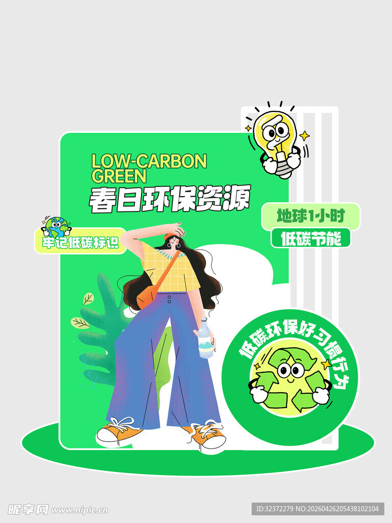 春日环保活动展示