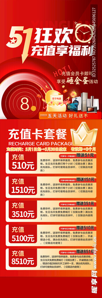 51充值活动