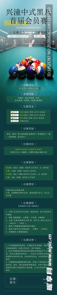 台球海报