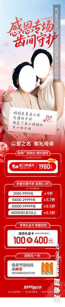 母亲节活动