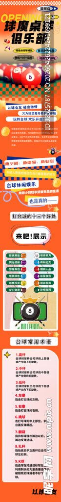 台球海报