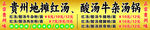 贵州地摊牛杂汤锅