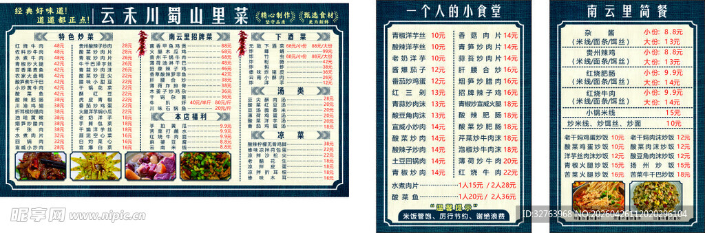 精美菜单设计展示