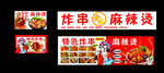 串串麻辣烫美食海报