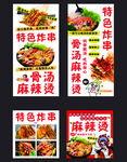 骨汤麻辣烫海报