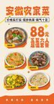 安徽农家菜限时优惠套餐