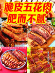 脆皮五花肉