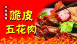 美味脆皮五花肉诱人呈现