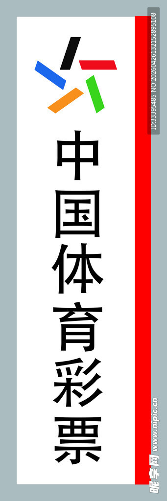中国体育彩票标志