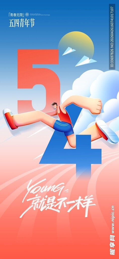 五四青年节