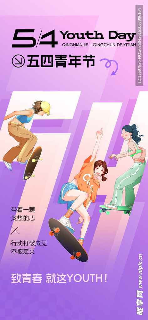 五四青年节