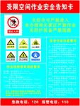 受限空间作业安全告知牌