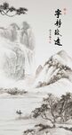 水墨山水玄关