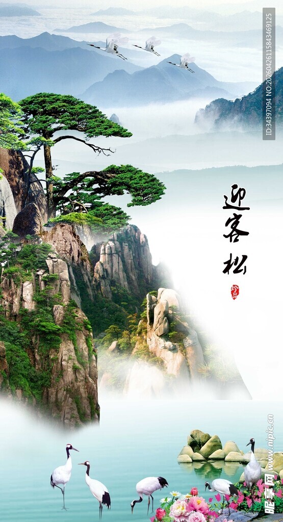 迎客松玄关