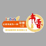 书香