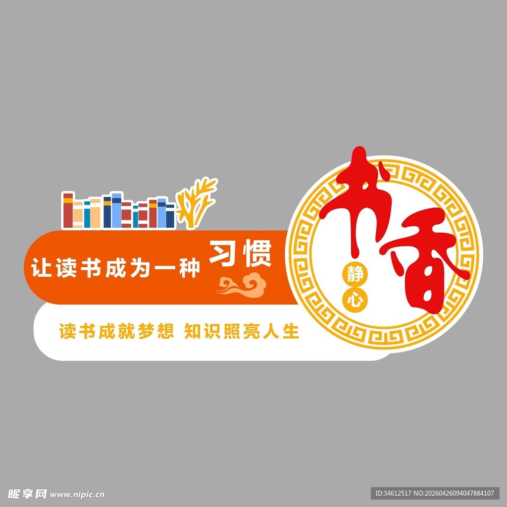 书香