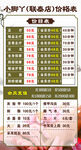 足浴价目表