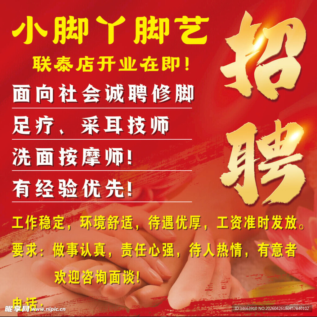 小脚丫脚艺招聘启事
