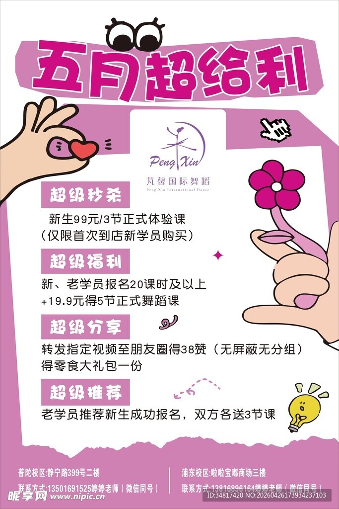 五月超级福利活动海报