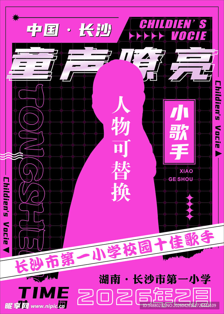 童声嘹亮歌手海报