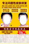 专注性问题皮肤修复广告