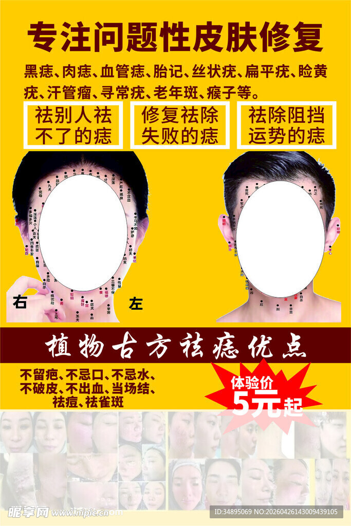 专注性问题皮肤修复广告