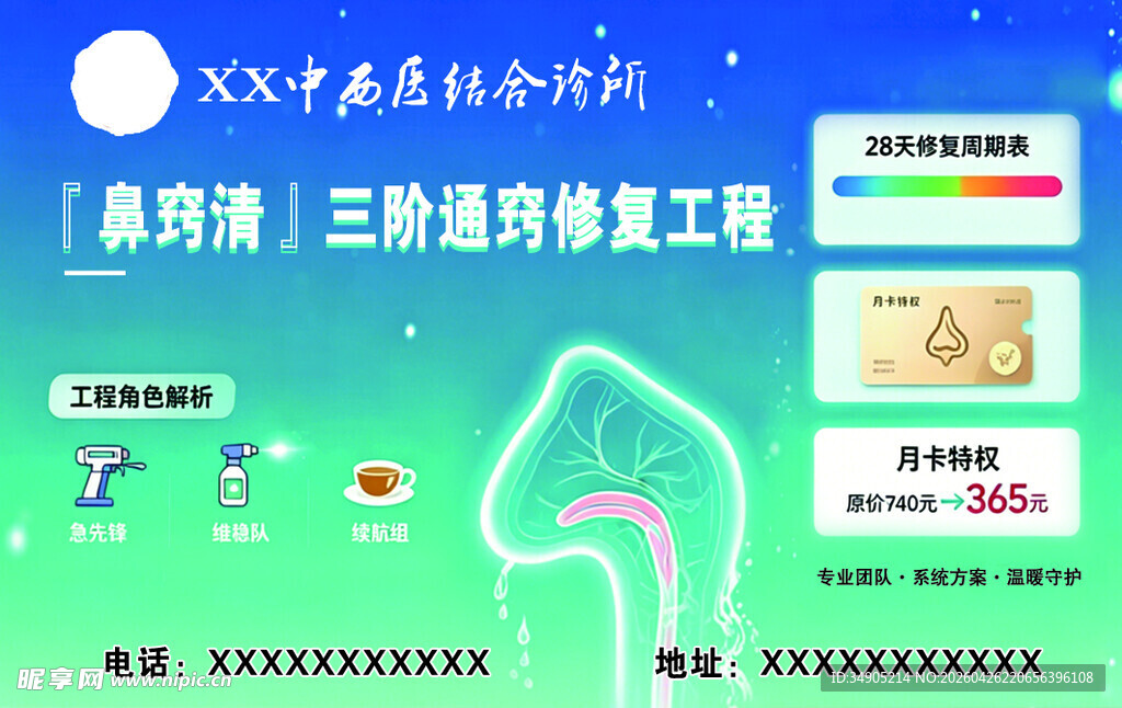鼻窍清