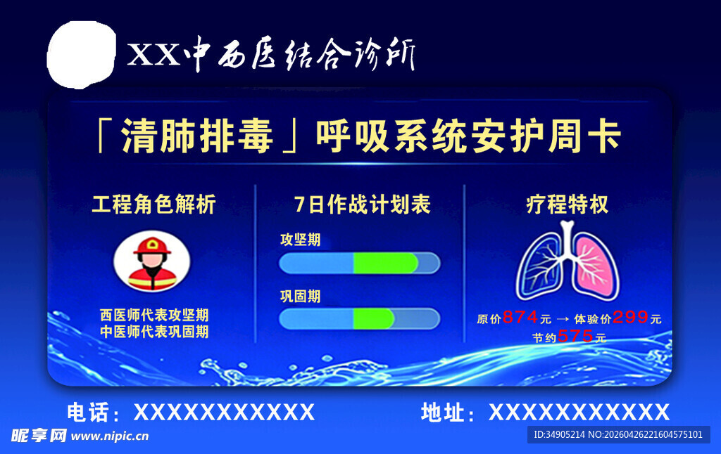 呼吸系统医护卡